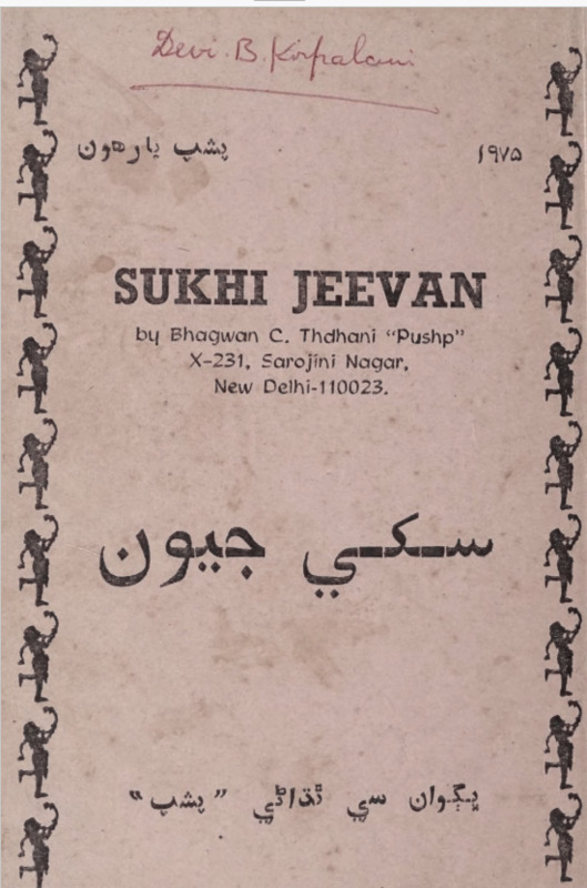 Sukhi Jīvan