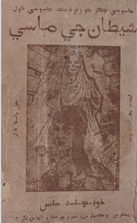 Shaitān Jī Māsī