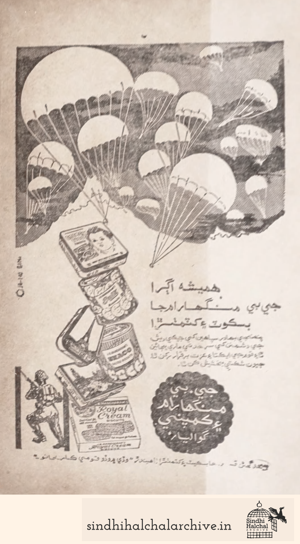 Sindhi business advertisement