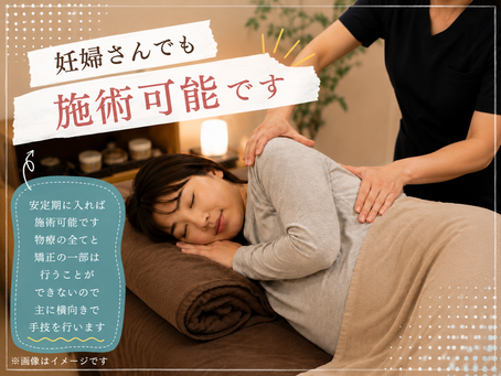 妊婦でも施術可能な整体院をお探しの方へ