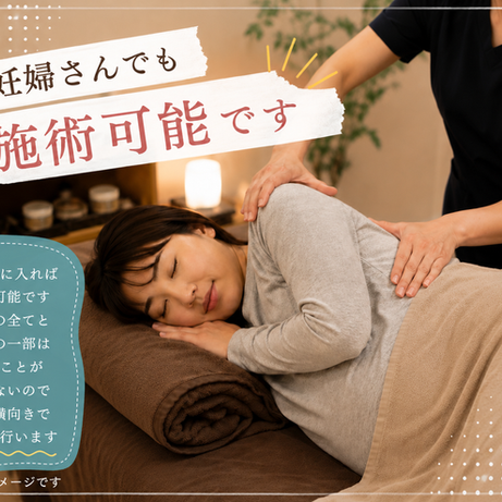 妊婦でも施術可能な整体院をお探しの方へ