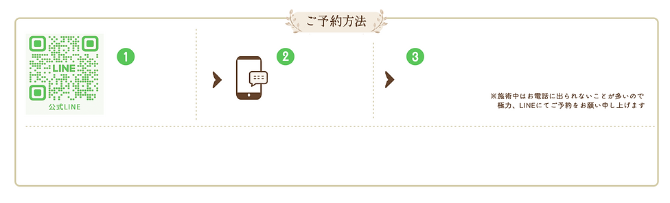 LINE予約.png