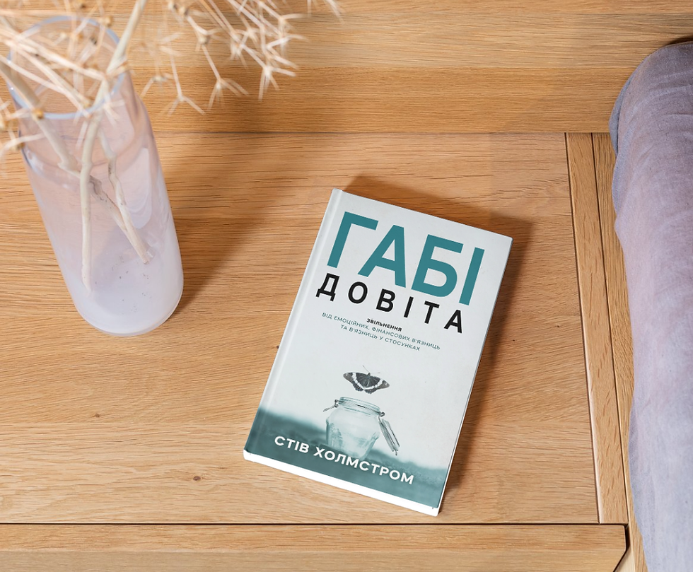 Book Cover Dowit's Gabi - Ukranian Version