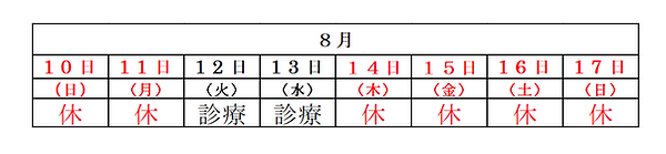 8月の表.png