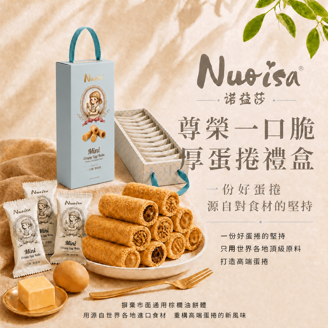 諾益莎尊榮一口脆厚蛋捲(12入/盒)