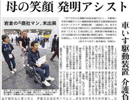 [2025年1月10日(金)]中日新聞朝刊掲載