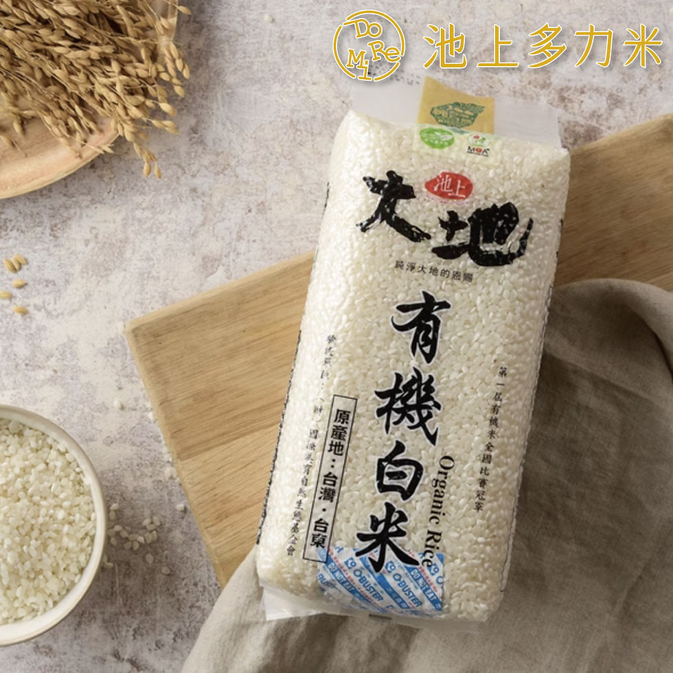大地有機白米 Organic Rice