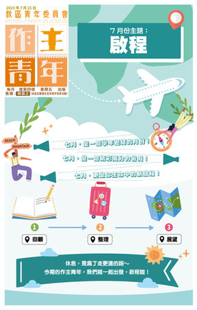 作主青年（2023年7月）