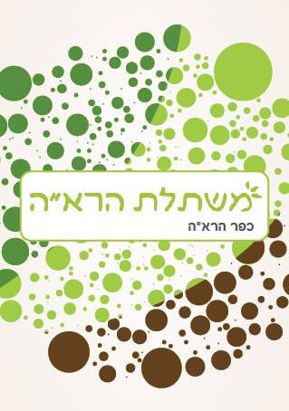 Ktif Atzmi Kfar Haroeh