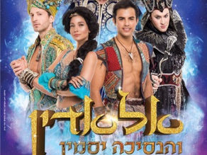 Aladdin and Princess Jasmine Is A Magic Carpet Ride!