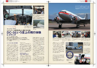 “Grand Old Lady”DC-3/PH-PBA, DDA Classic Airlines, The Netherlands