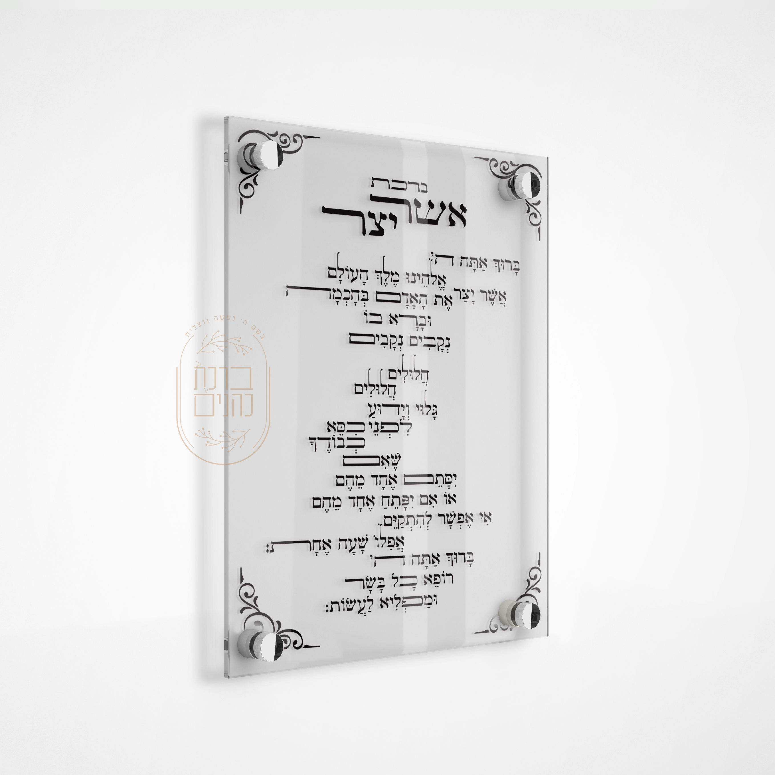 אשר יצר רקע שקוף