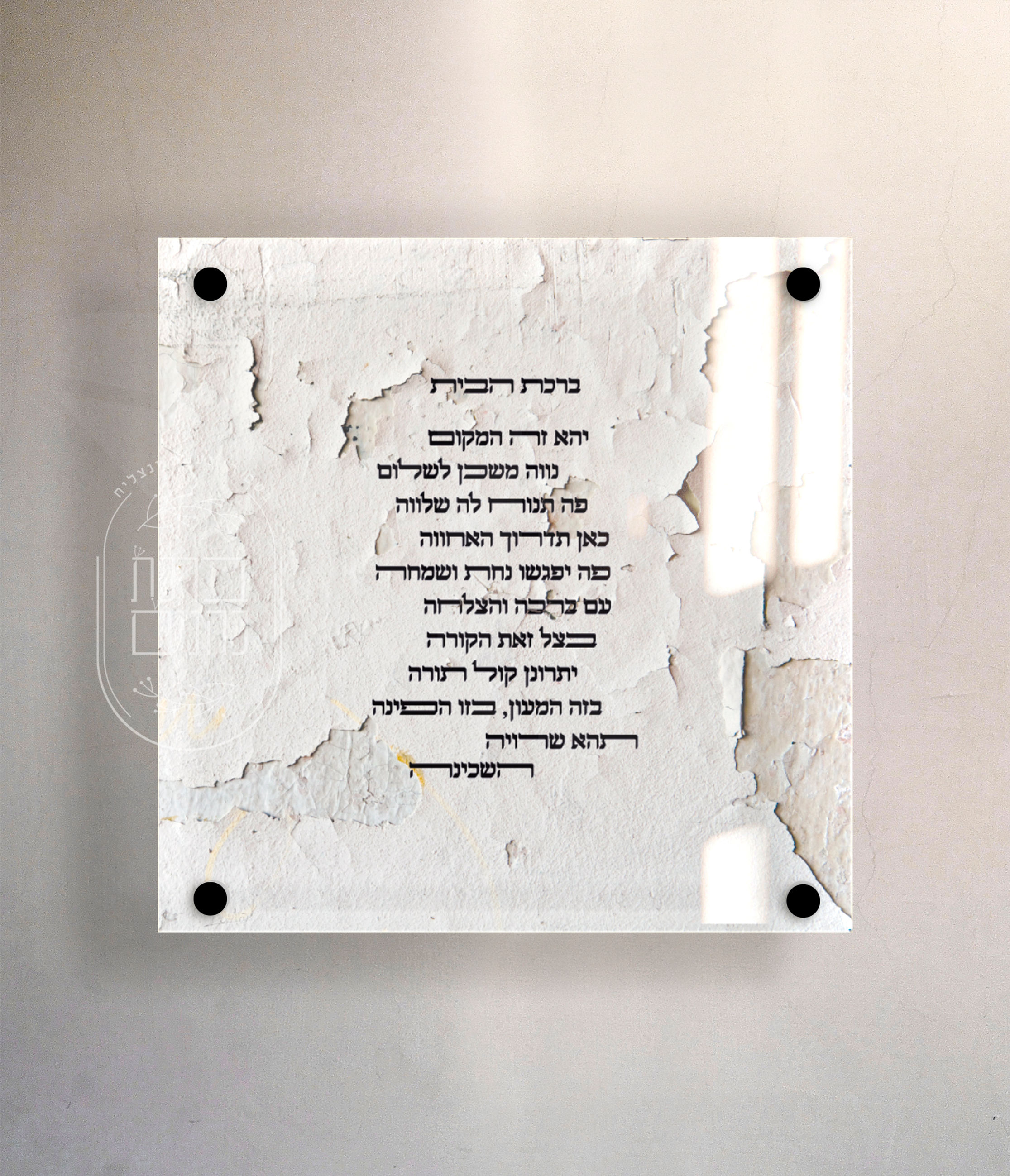 ברכת הבית רקע מתקלף