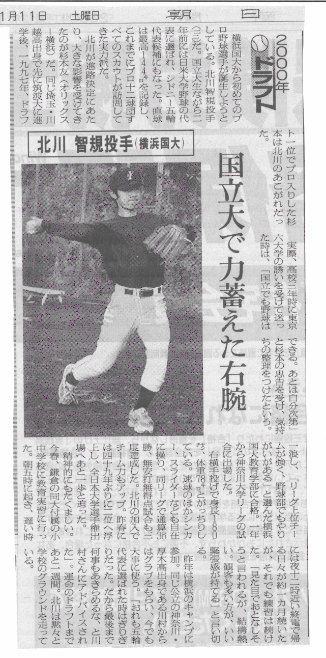 北川智規 川越高校野球部