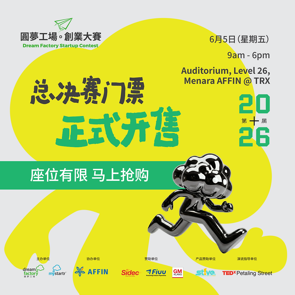 行动者的力量 · 圆梦工场第十届创业大赛总决赛
