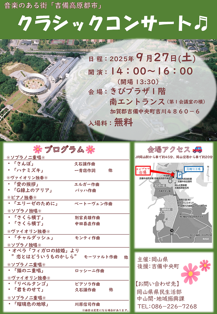 レポート】音楽のある街「吉備高原都市」クラシックコンサート
