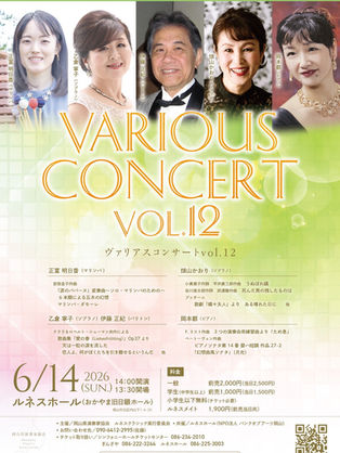 2026ルネスクラシックシリーズ Vol.4｜ヴァリアスコンサート Vol.12 IN RENAISS｜