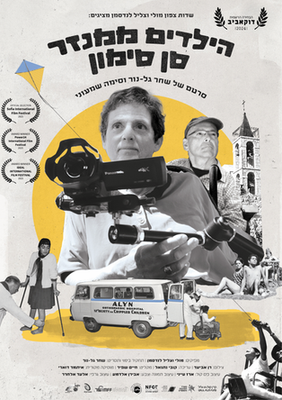 הילדים ממנזר סן סימון