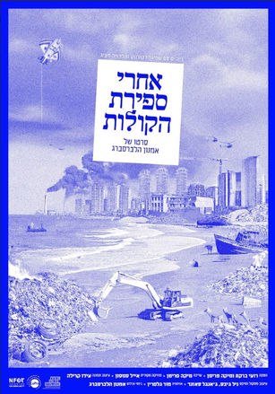 אחרי ספירת הקולות