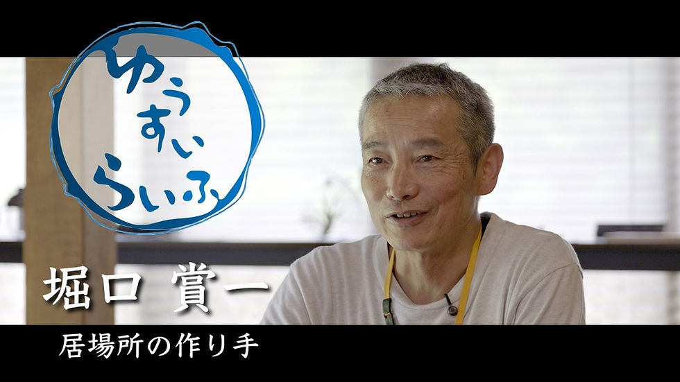  インタビュー動画 “ゆうすいらいふ”が公開されました！