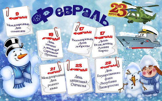 февраль.jpg