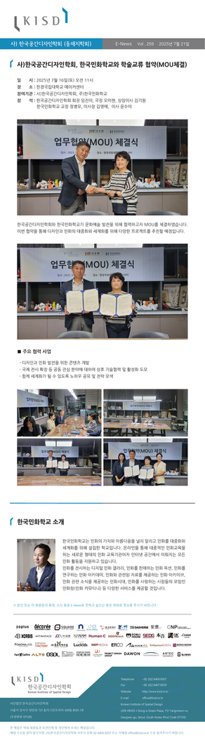 KISD E-news Vol.259 (2025.07.21)