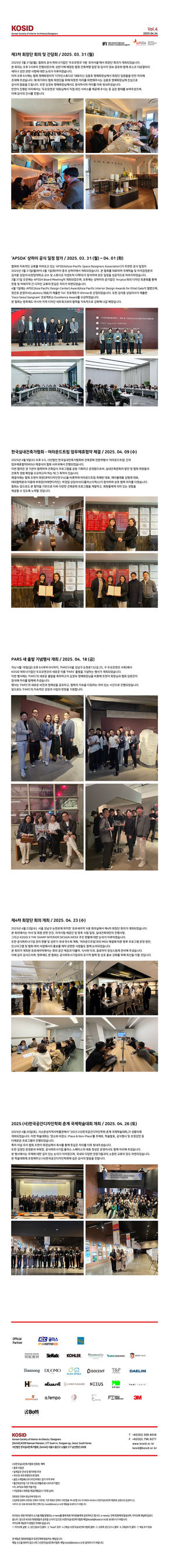 KOSID E-news Vol.4 (2025.04.11)