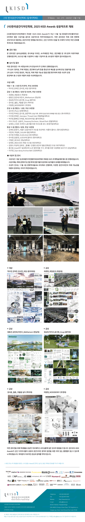 KISD E-news Vol.275 (2025.12.12)