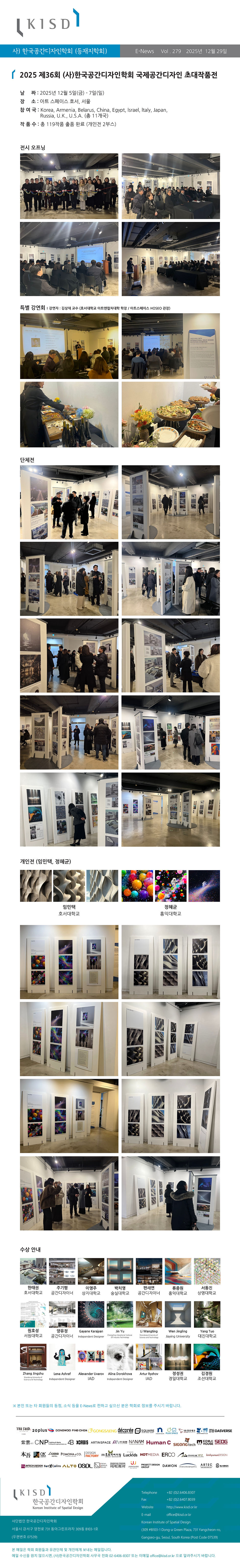 KISD E-News Vol. 279 (2025.12.29)