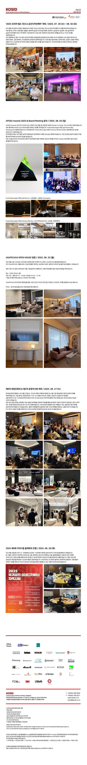 KOSID E-news Vol.8 (2025.07.25)