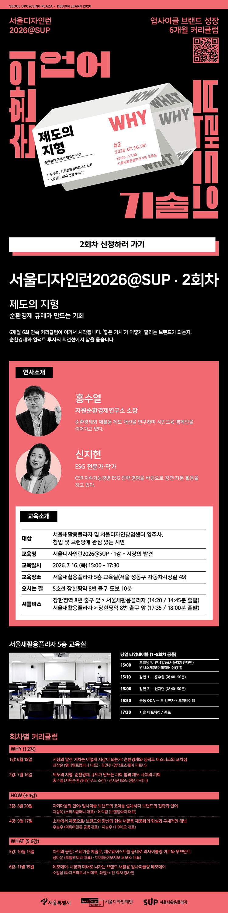 서울디자인런 2026@SUP 2회차