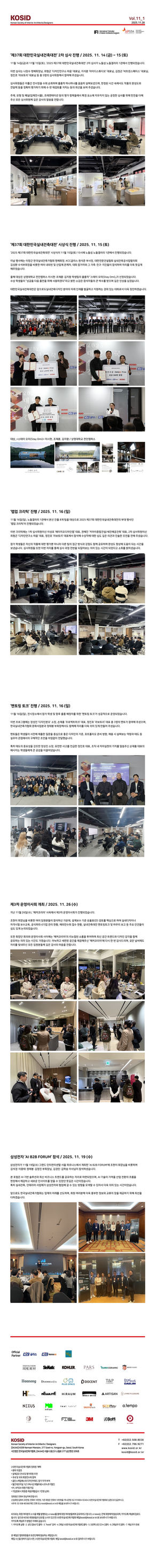 KOSID E-news Vol.11-1 (2025.11.28)