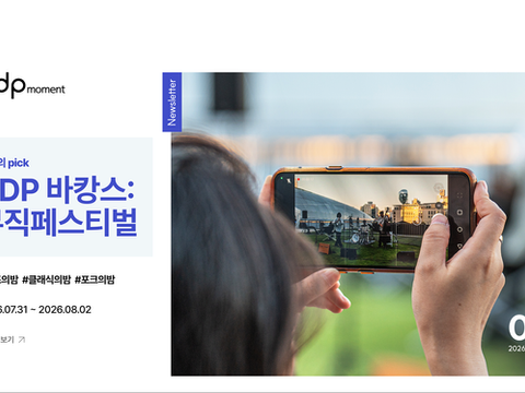 [DDP 7월 뉴스레터] 도심 속 바캉스, DDP에서 시작되는 여름