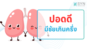 การสั่นปอดหรือการเคาะปอด (Chest percussion or chest vibration)
