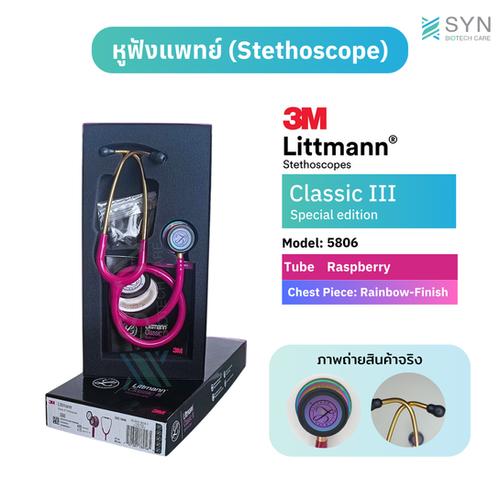 Bioducth Raspberry Stethoscope 3M Littmann รุ่น Classic III Model: 5806 สี Raspberry | Syn ...