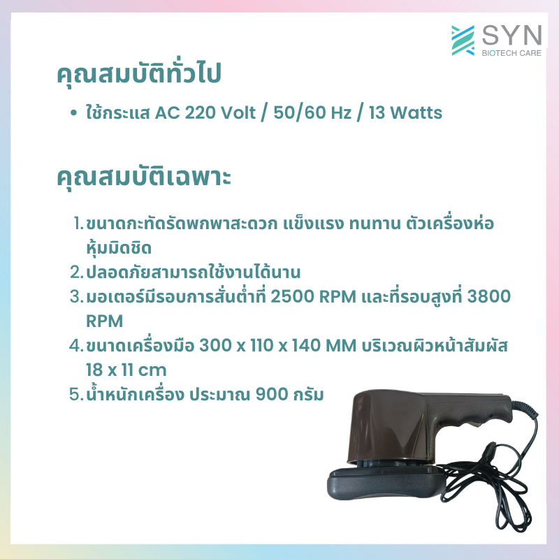 ภาพขนาดย่อ: เครื่องเคาะปอด รุ่น 707
