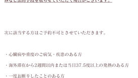 【注意事項】追加しました♡
