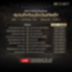 โปรแกรมตารางวัวชน