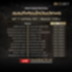 โปรแกรมตารางวัวชน