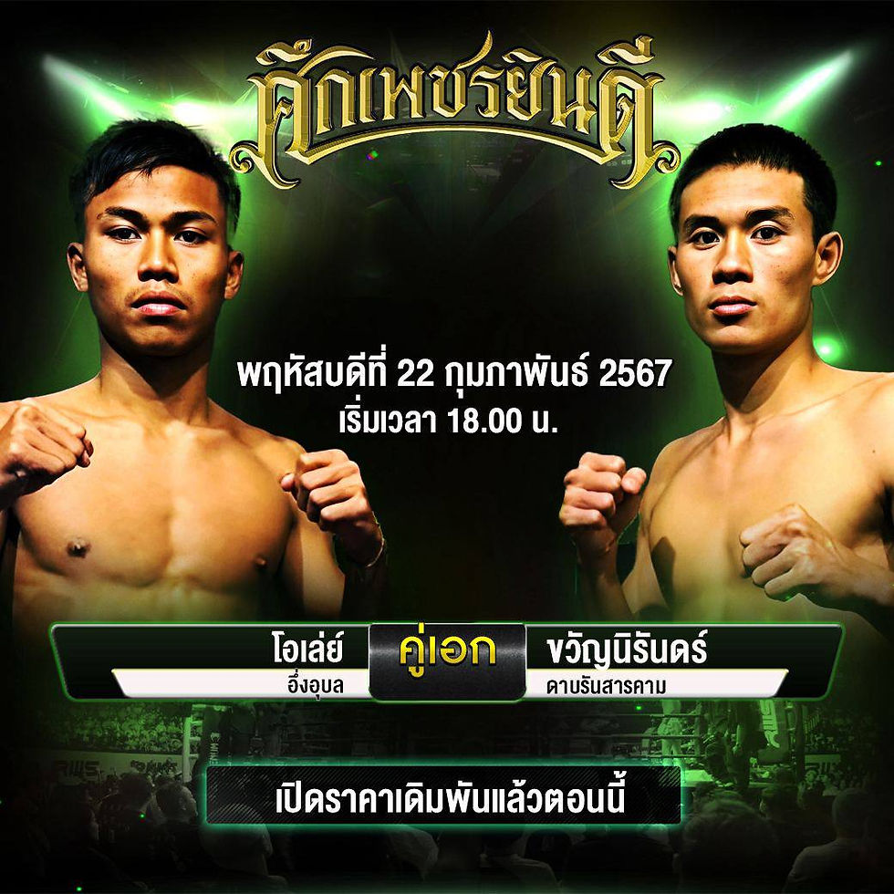 มวยคู่เอก