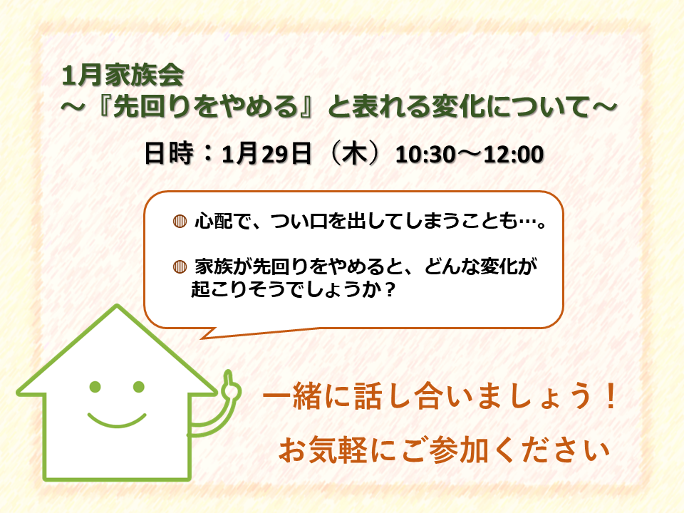 12月家族会「行動」を変えていくために