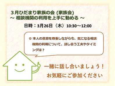 家族会画像用3月.jpg