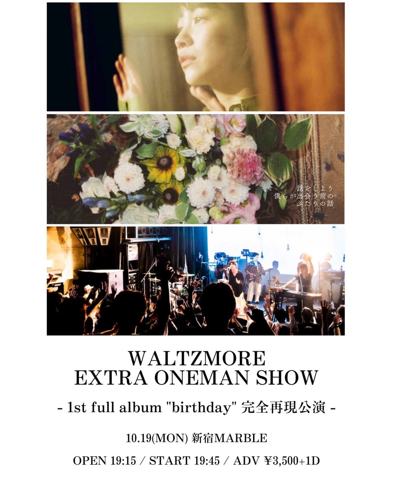 WALTZMORE EXTRA ONEMAN SHOW- 1st full album “birthday” 完全再現公演 –