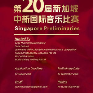 20th Zhongsin International Music Competition 2025