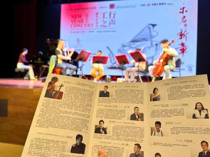China Cultural Centre 2025 New Year Concert v