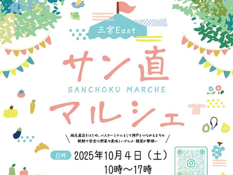 サン直マルシェの情報を公開しました