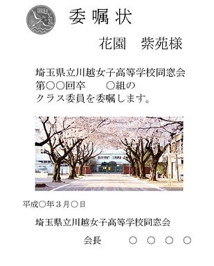 同窓会入会式 Kawajo Dousoukai 同窓会入会式 Kawajo Dousoukai