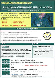 2.27倶知安商工会議所BCPセミナー案内_ページ_