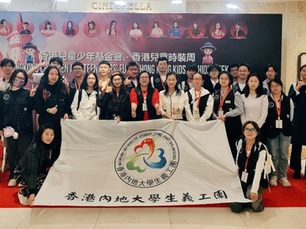 香港兒童少年基金會 跨年慈善盛典