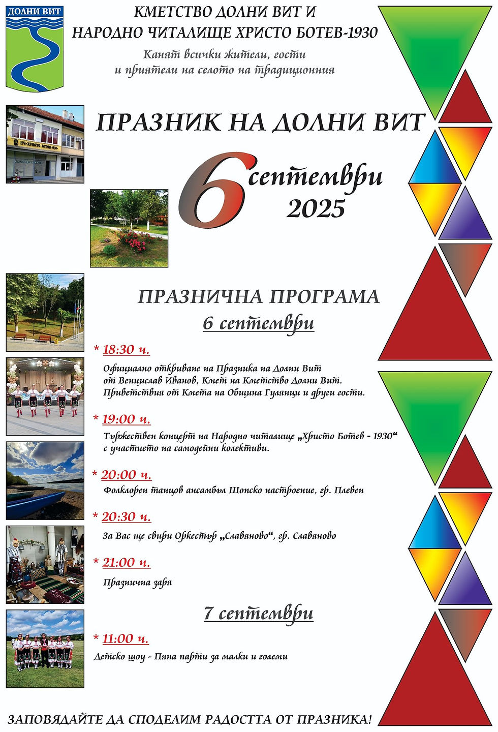 Шопско настроение на Празник на село Долни Вит – 6 септември 2025 г.